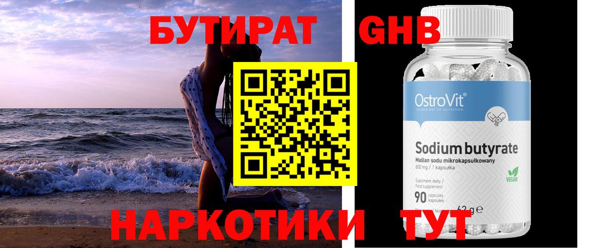 Ачинск  Бутират жидкий экстази  БУТИРАТ  Вход с VPN 
