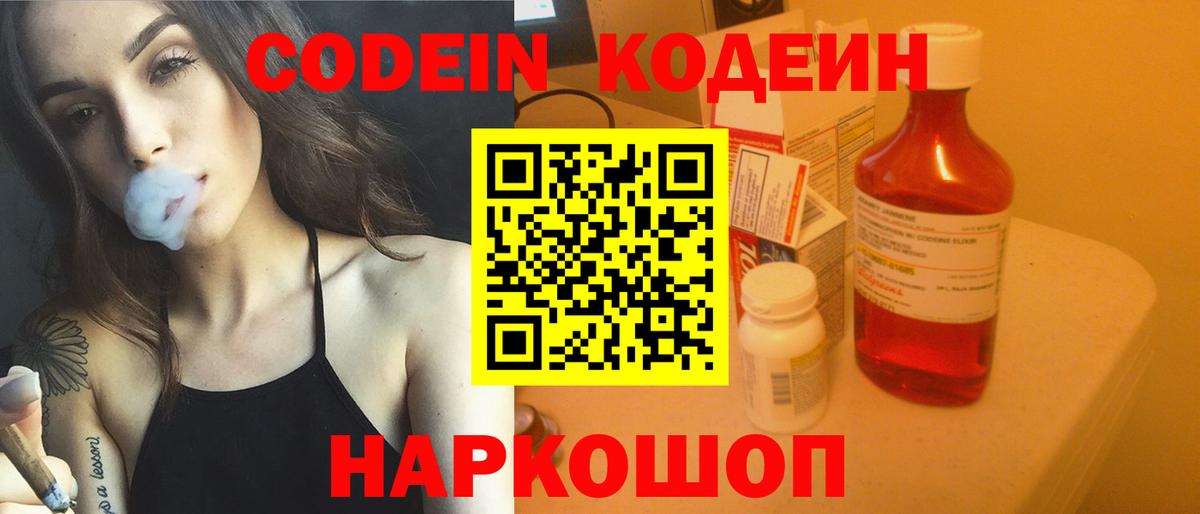 Codein Purple Drank Ачинск