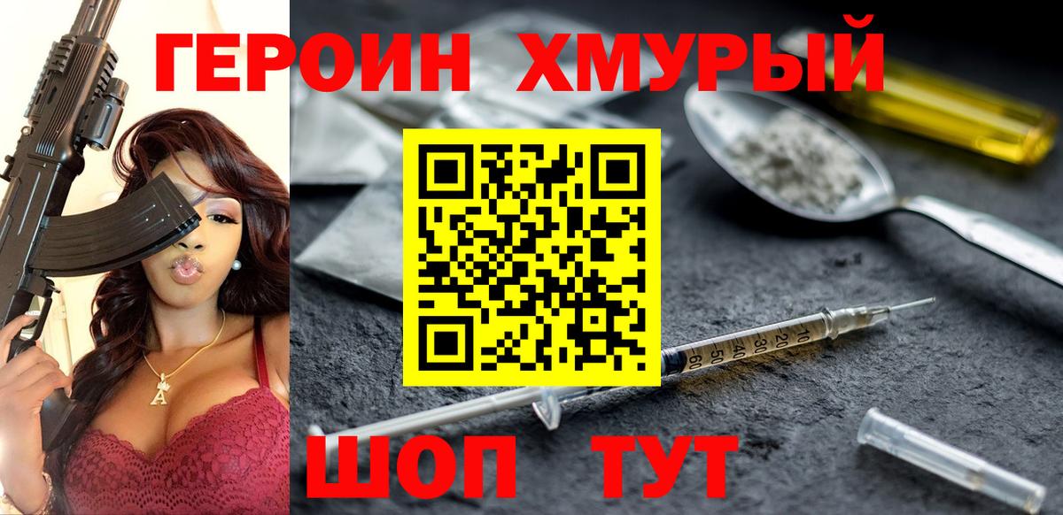 Героин Афган Ачинск