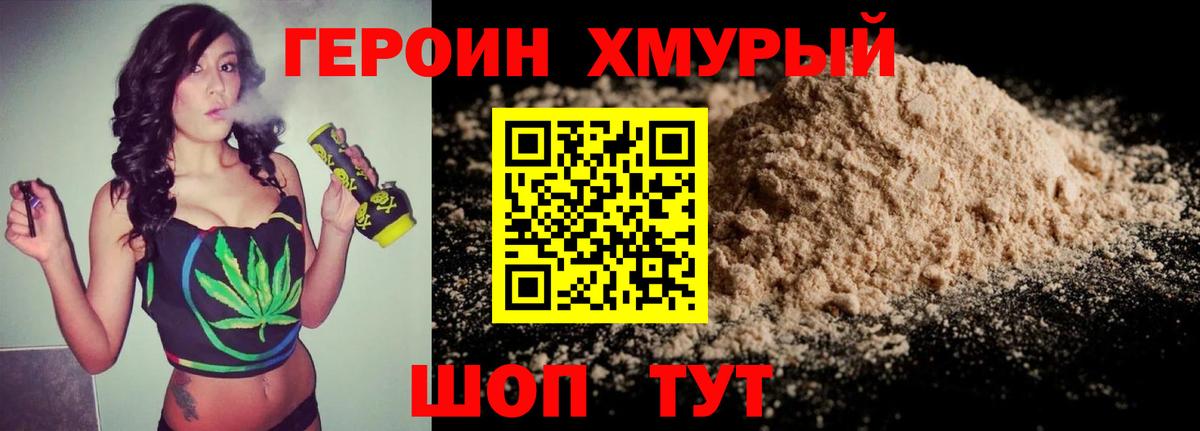 ГЕРОИН VHQ  Вход с VPN  Ачинск 