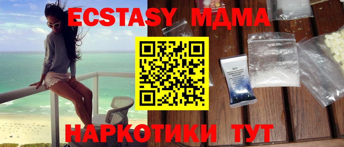 MDMA кристаллы Ачинск