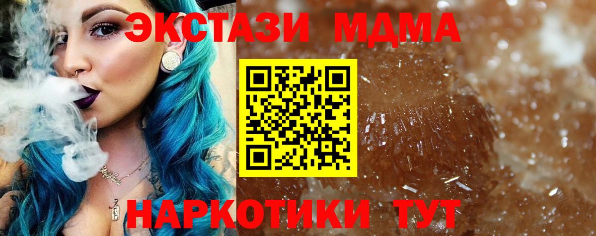 МДМА Molly  Вход с VPN  Ачинск  MDMA  MDMA кристаллы 