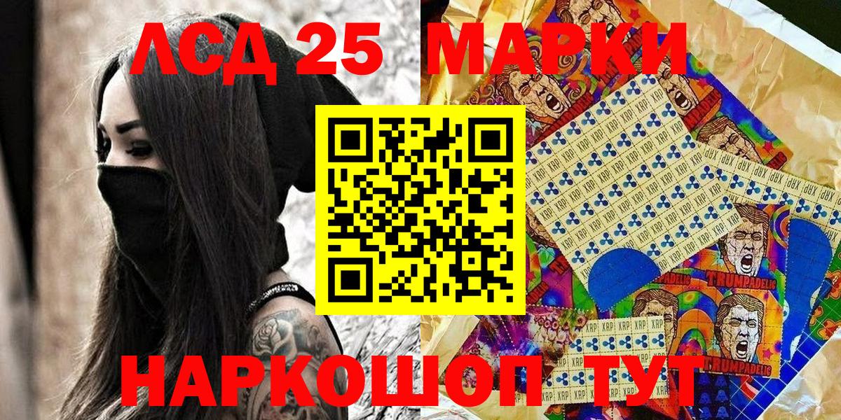Наркотические марки 1500мкг  Вход с VPN  Ачинск 
